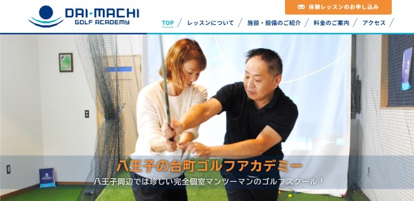 台町ゴルフアカデミー公式サイト