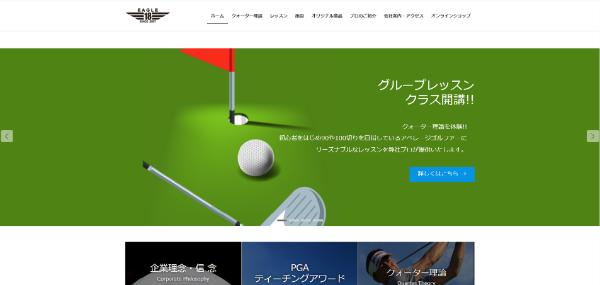 EAGLE18の公式サイト