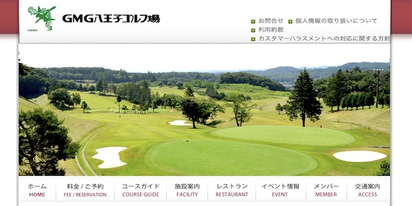 GMG八王子ゴルフ場公式サイト