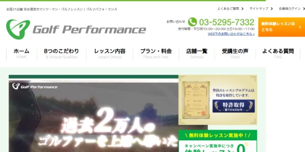 ゴルフパフォーマンス八王子店公式サイト