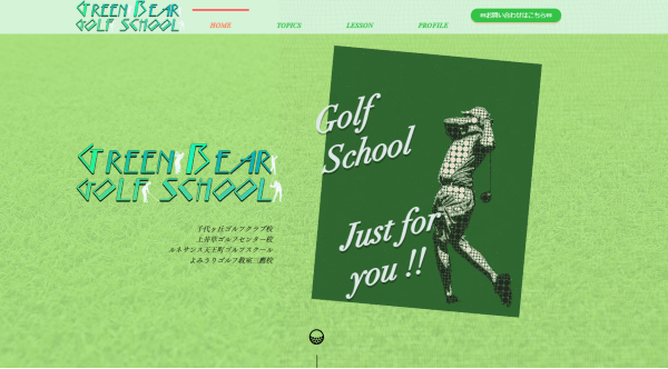 グリーンベアーゴルフスクール新百合ヶ丘校の公式サイト