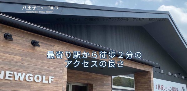 八王子ニューゴルフ公式サイト