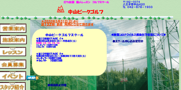 中山ピークゴルフスクール公式サイト