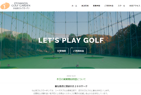 小山田ゴルフガーデン公式サイト